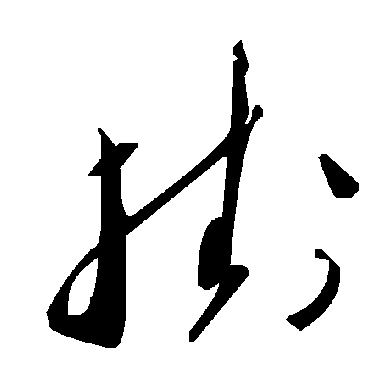 毛泽东