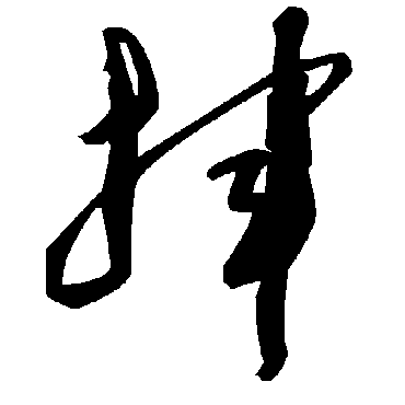 毛泽东
