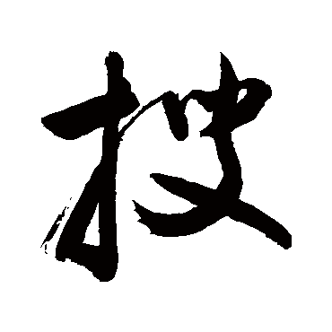 敬世江