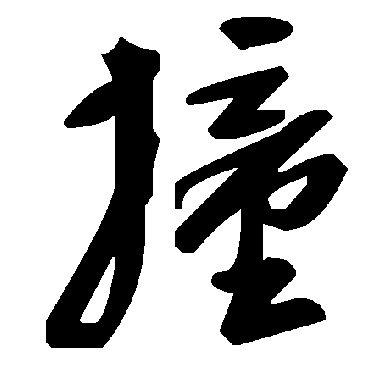 毛泽东