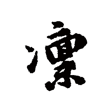 吴说