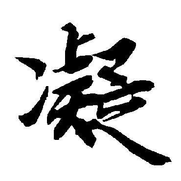 陆柬之