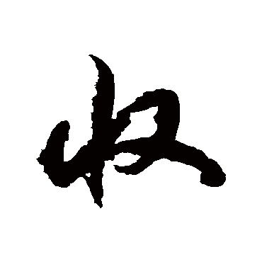 徐伯清