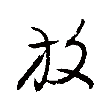 谢铎