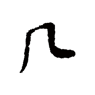 董其昌