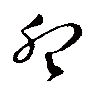 王民