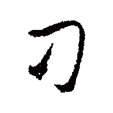 字汇