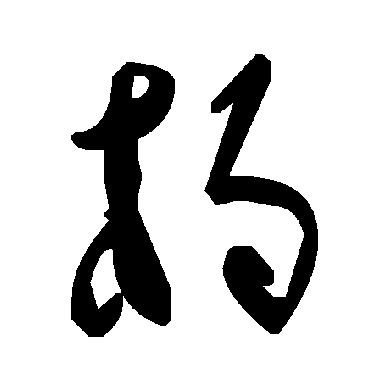 毛泽东