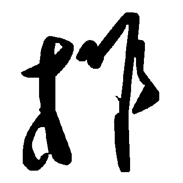 毛泽东