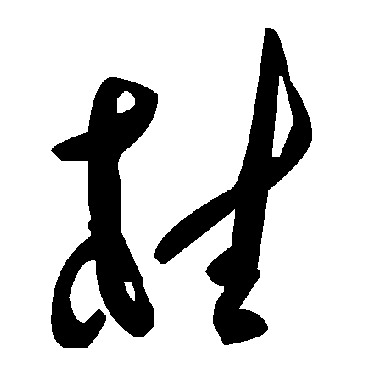 毛泽东