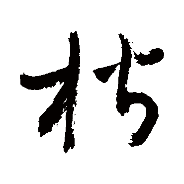 敬世江