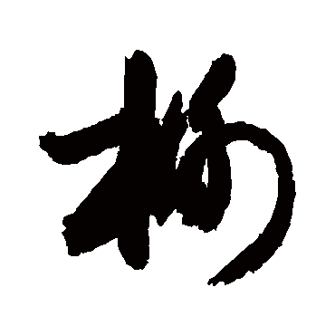 敬世江