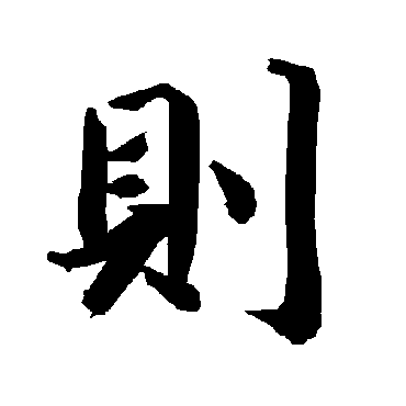 陆柬之