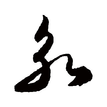陈淳