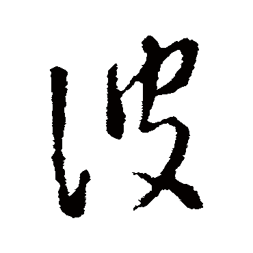 李世民