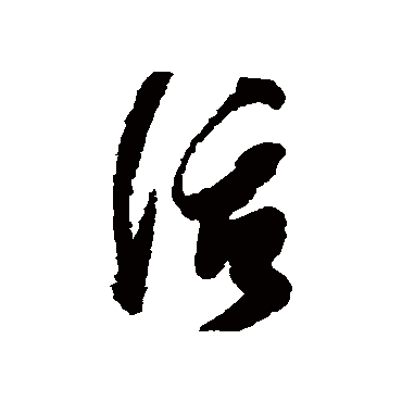 陈璧