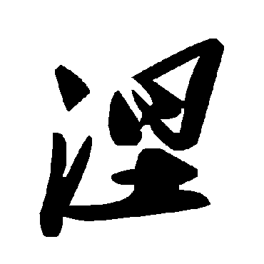 毛泽东