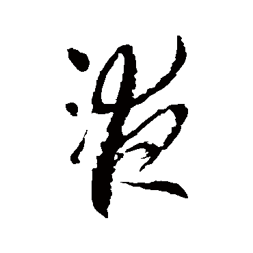 李世民