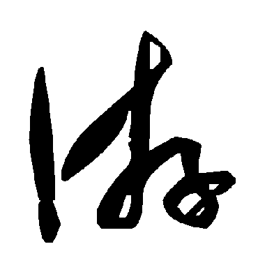 毛泽东