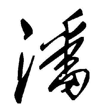 毛泽东