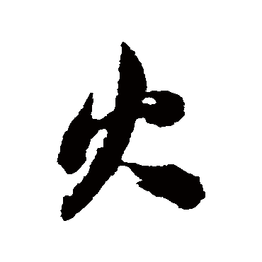蔡松年