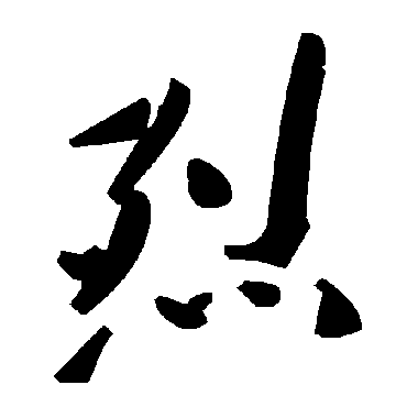 毛泽东