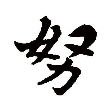 佛本行集经