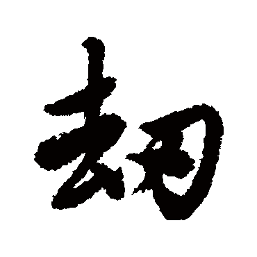 唐寅
