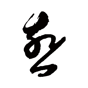 陈淳