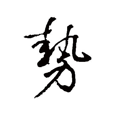 赵雍