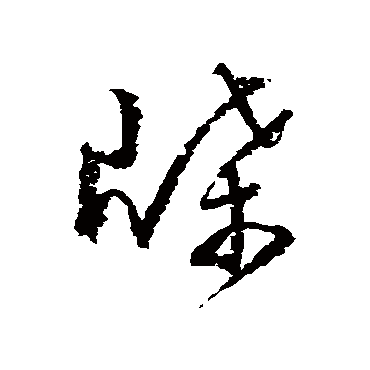 归庄