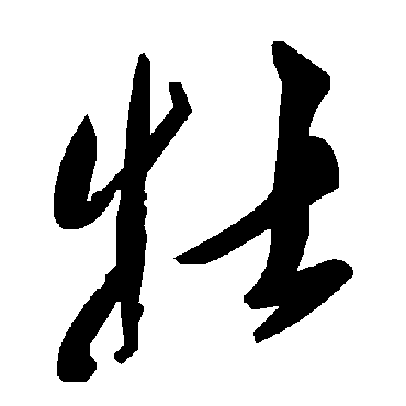 毛泽东