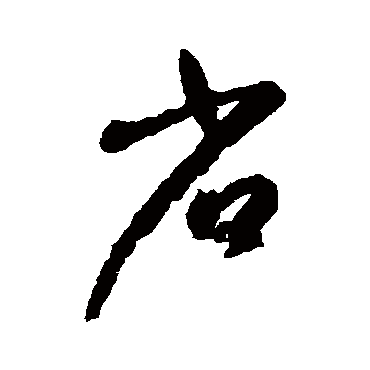 陆居仁