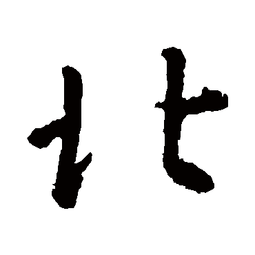 李世民