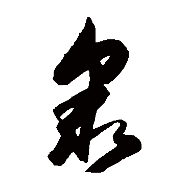 陈淳