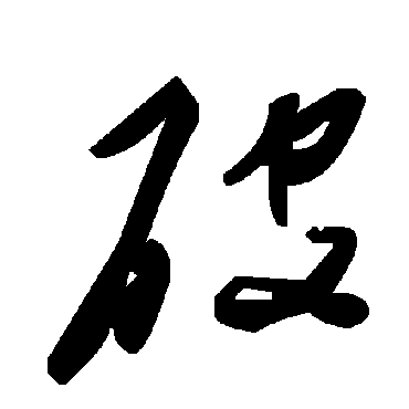 毛泽东