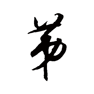 王守仁