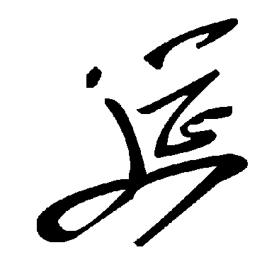 毛泽东