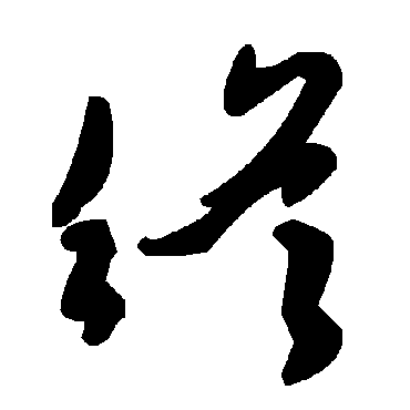 毛泽东