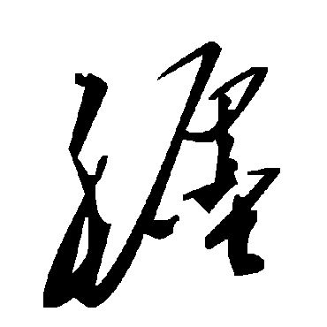 毛泽东