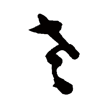 陈淳