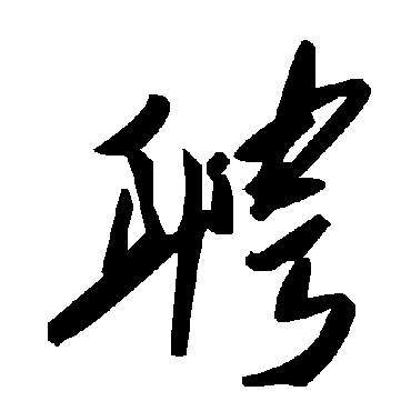 毛泽东