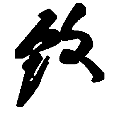 毛泽东