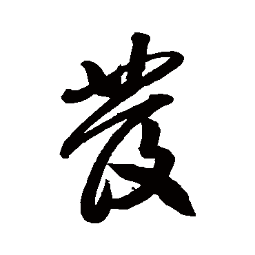 蔡卞