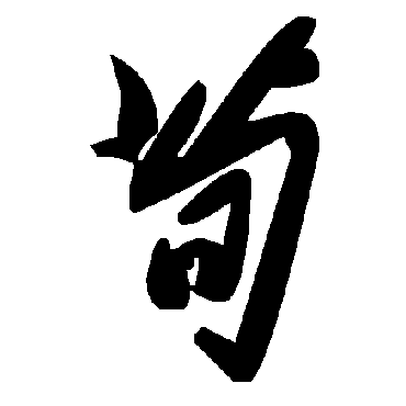 毛泽东