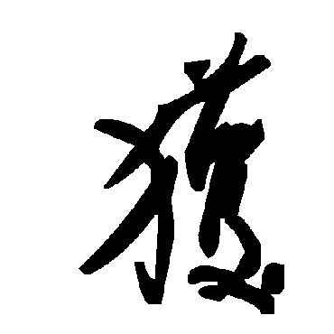 毛泽东
