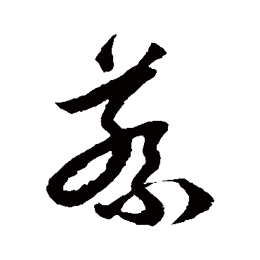 陈文东