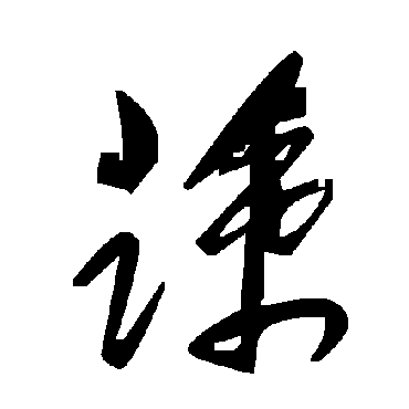 毛泽东