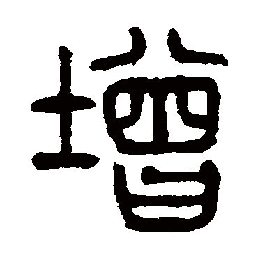 杨沂孙