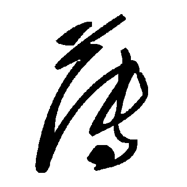 毛泽东